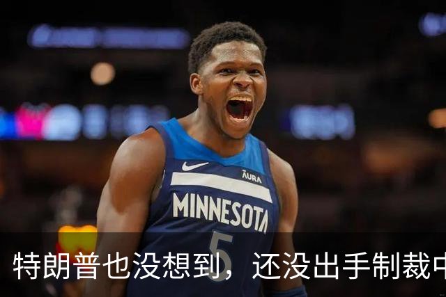 特朗普也没想到，还没出手制裁中国银行，全球资本就打算狂抛美债